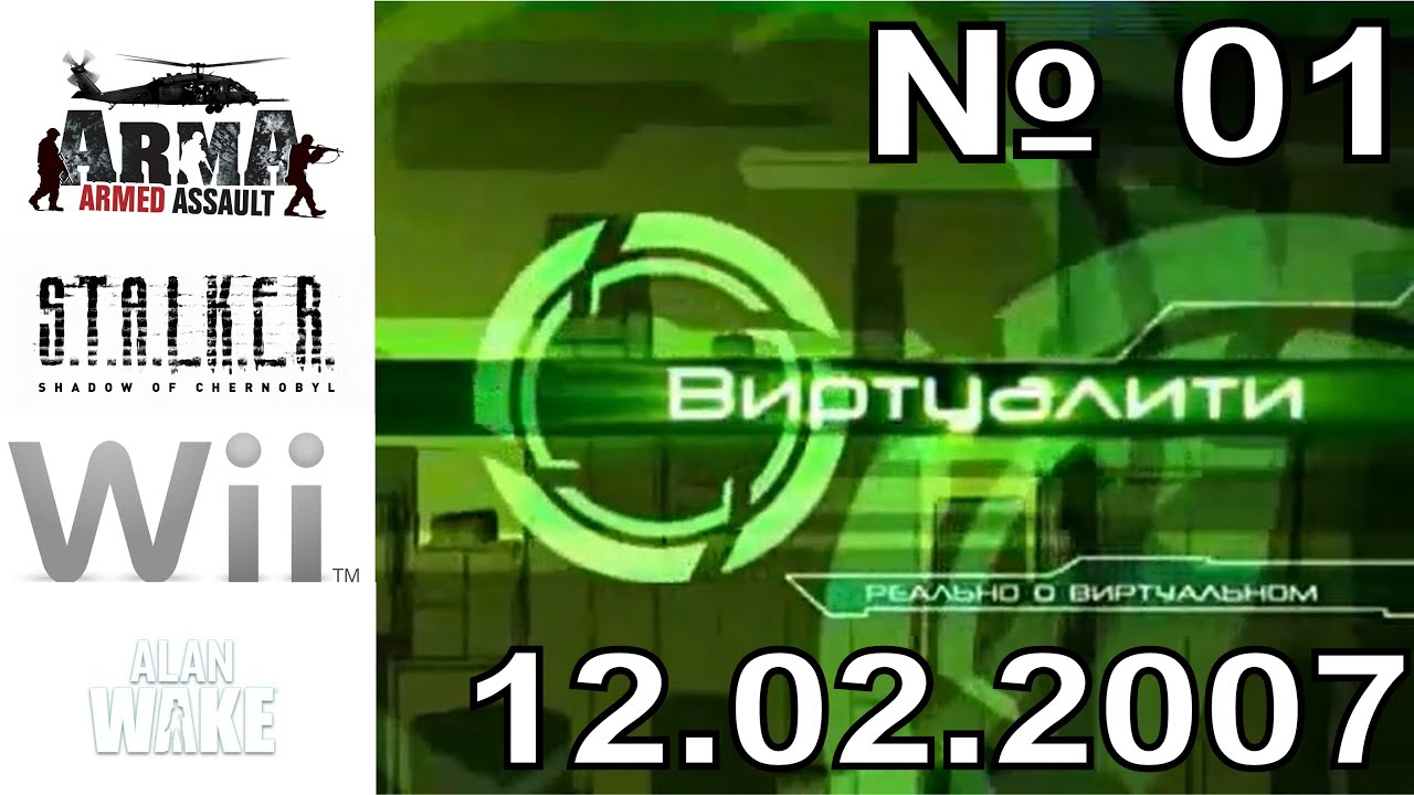 01 - Виртуалити (ТК 