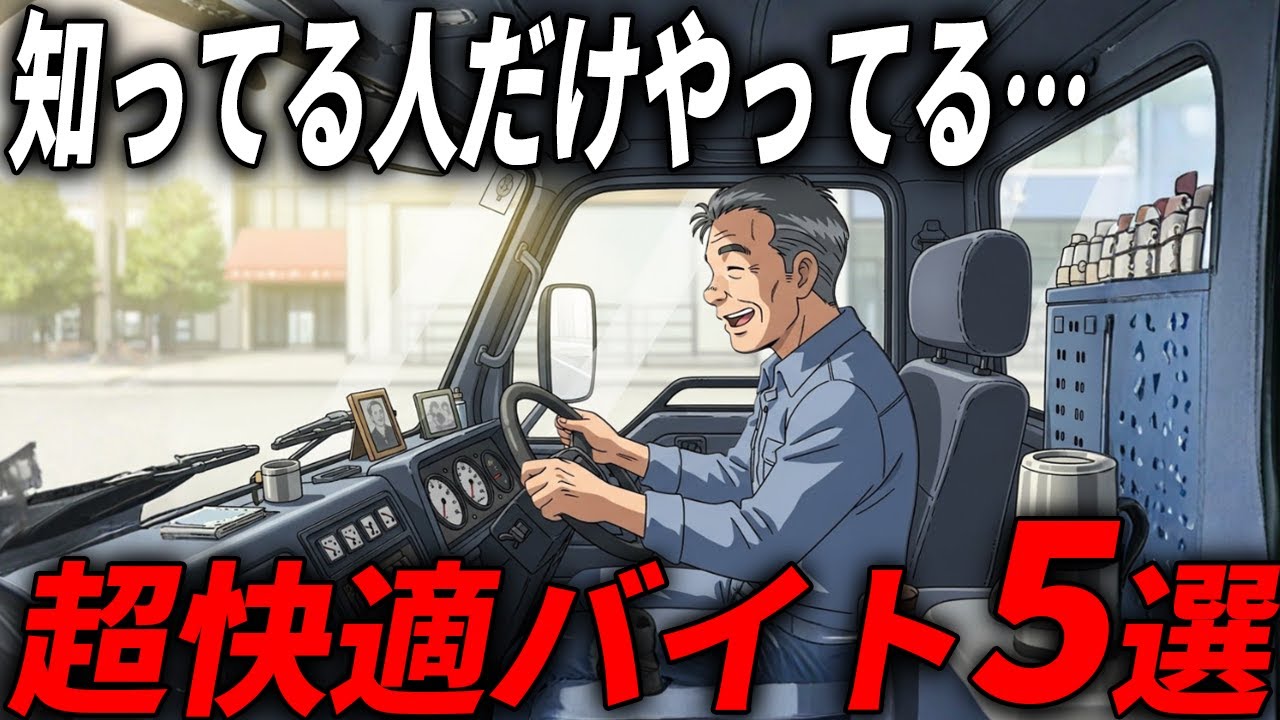 【シニアのバイト】知っている人だけが応募している快適バイトがあまりにも最高すぎた&hellip;