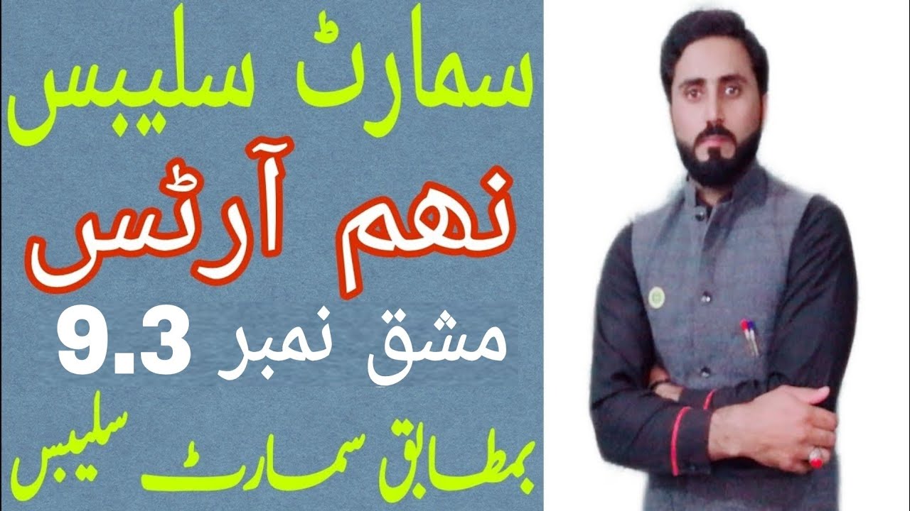 Ex 9.3 | Complete | Smart syllabus | 9th Arts G.maths | Ptbb | Naseer Ilyas