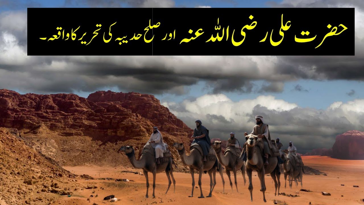 Hazrat Ali RA | Sulah Hudaibiya Agreement | Makkah | Islamic Stories | Faiz Faizee.