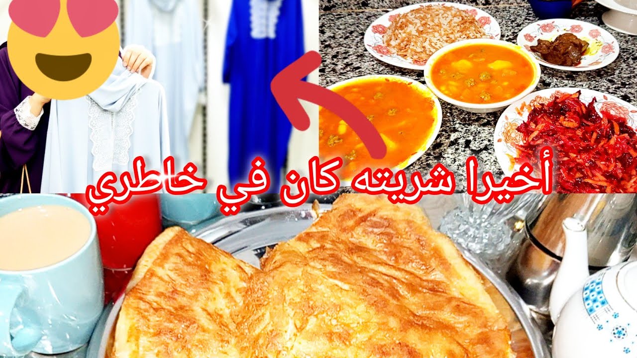 وأخيرا شريت اللي كان في خاطري✨كان لازم نحل عينيا بيها🥰فاصوليا يابسة بالكفتة😋