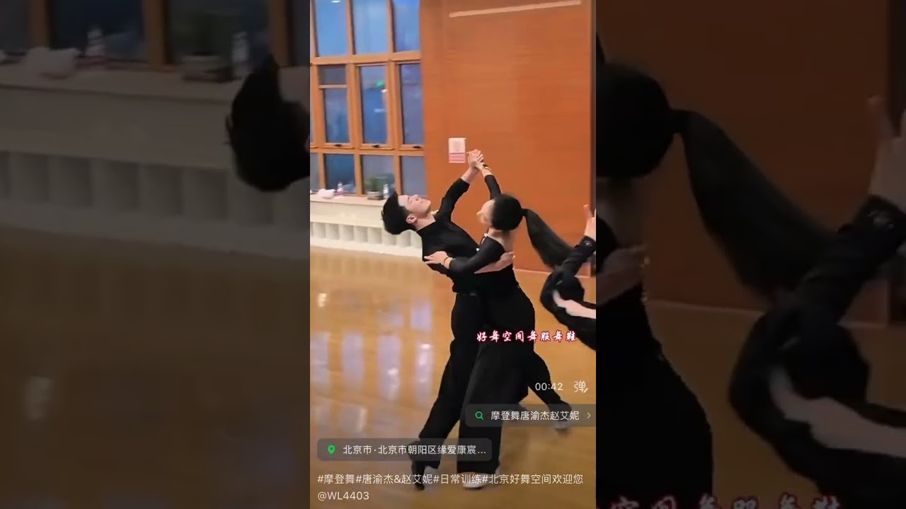 👉 唐渝杰 & 赵艾妮｜V Waltz 💫 北京好舞空间打卡 💃🕺