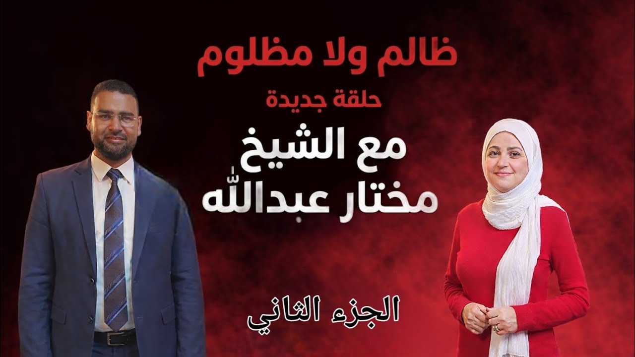المدير عينه زايغة🤨 د. مختار عبدالله في ظالم ولا مظلوم 