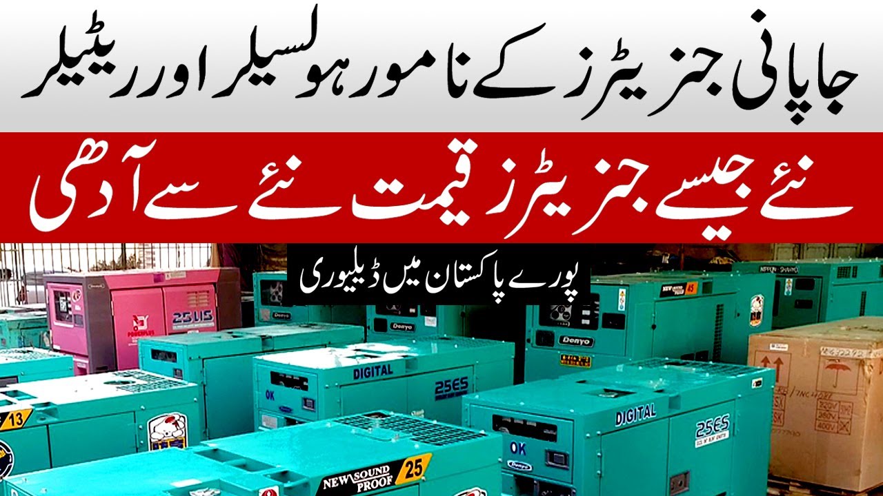 Used Japanese Generators Denyo, Perkins, CAT | Industrial Commercial & Home Use Generators
