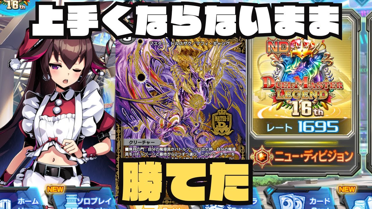 【デュエプレ】魔導具で負けたら即終了【1690~】
