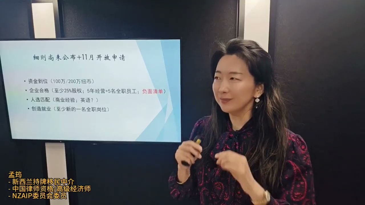 纽西兰今日公布商业移民政策 #新西兰创业移民新政 #新西兰商业移民 #100万纽币 #200万纽币