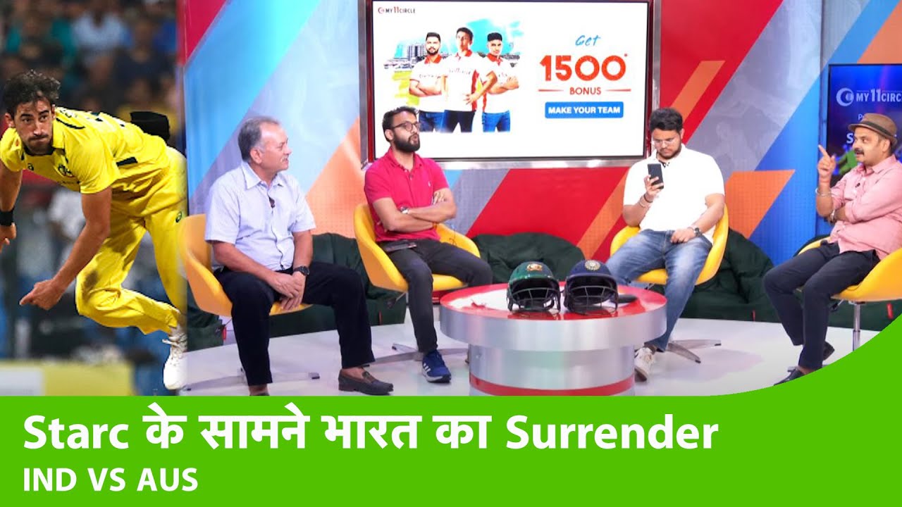 LIVE IND VS AUS: ताश के पत्तों की तरह बिखरी भारत की बल्लेबाजी, 117 पर All Out हुई Team India