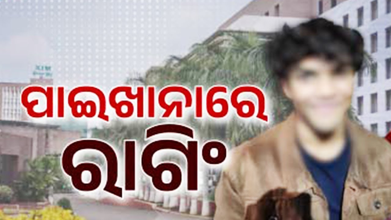 XIM University Student Faces Ragging, Forced to Take Drugs and Extorted ₹2 Lakh | Kalinga TV