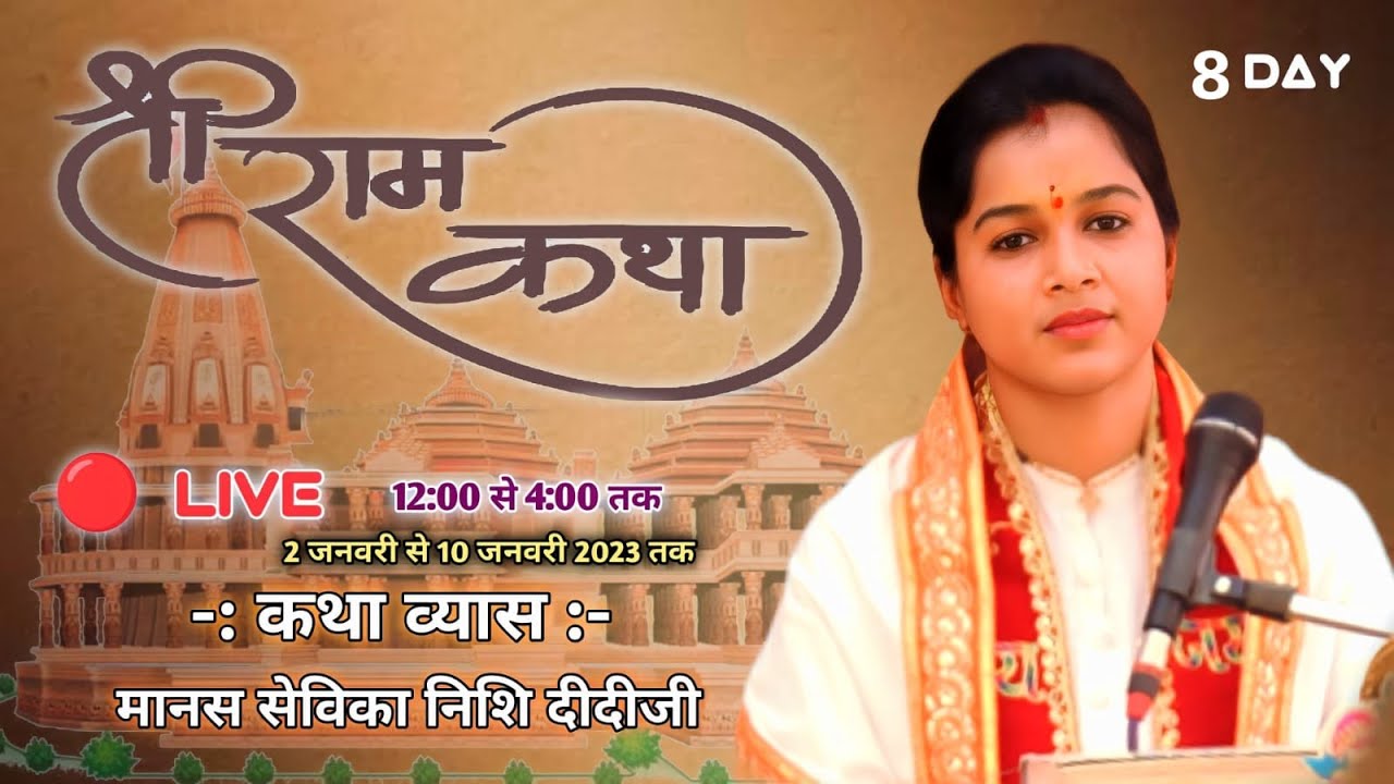 8 DAY Shree ram katha by Nishi singh chauhan at Betul M.P