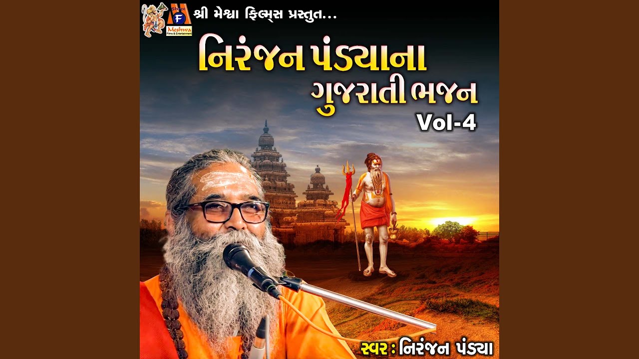 Niranjan Pandya Na Gujarati Bhajan, Vol. 4