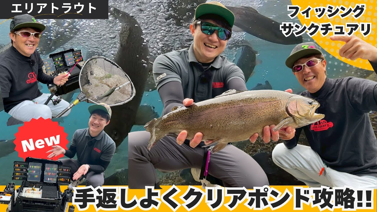 テーマは手返しよく！数釣りを楽しむ♪クリアポンド【フィッシングマスター】