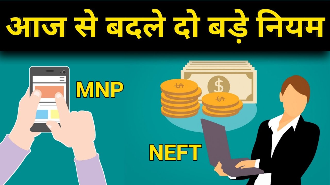 NEFT and MNP New Rules 2019 | RBI New Rules 2019 | TRAI New Rules for MNP