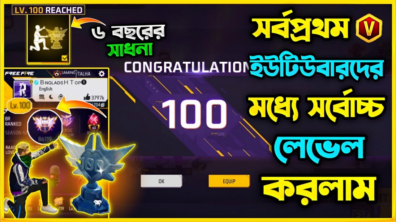 অবশেষে Free Fire এর Highest 100 লেভেল হলো😮 Top1 এ থেকে Solo vs Squad খেলে 100 Level করলাম😮 কি পেলাম?
