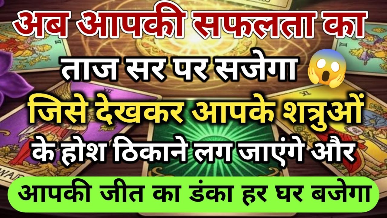 😱जिसे देखकर आपके शत्रुओं के होश ठिकाने लग जाएंगे औरआपकी जीत का डंका हर घर... universe message daily