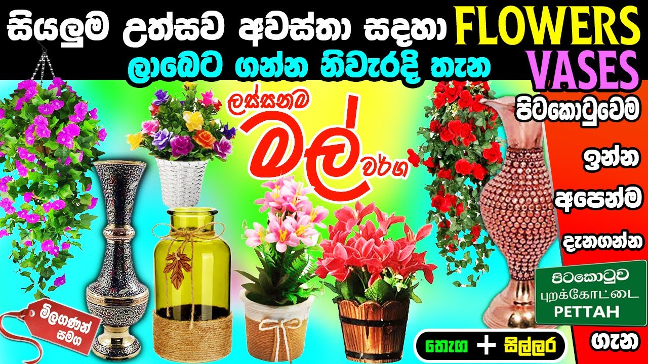 Artificial Flowers & Vases අඩු මිලට ගන්න නිවැරදි තැන Azad Brothers #cktv 