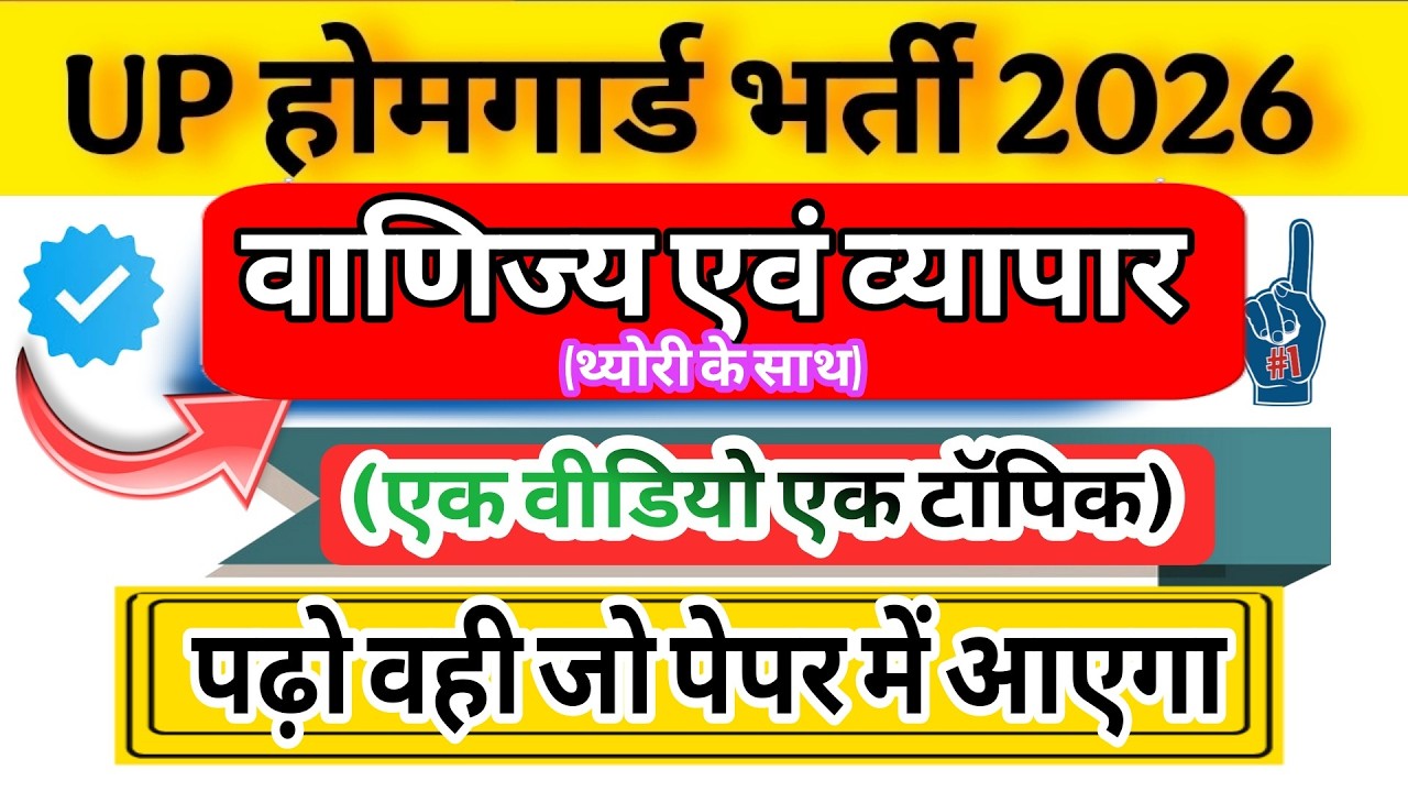 Up Homeguard bharti 2026!! Up homeguard || वाणिज्य एवं व्यापार || Most important question