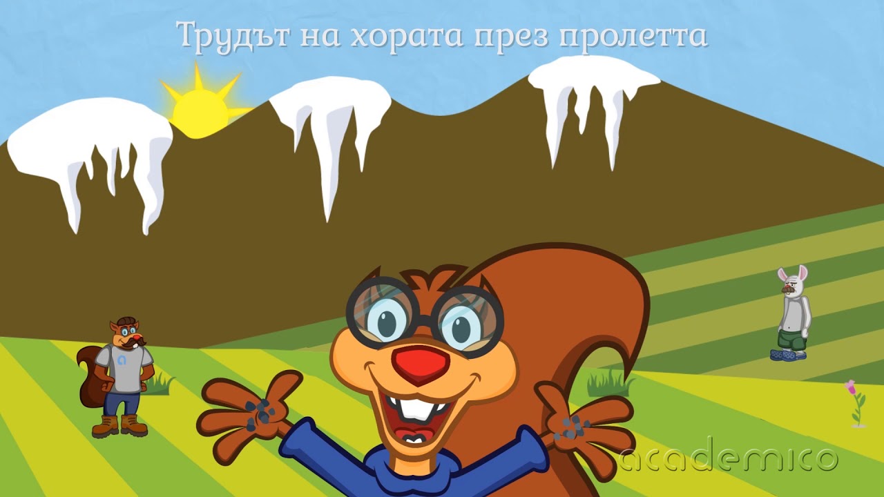 Пролет - Околен свят 1 клас | academico
