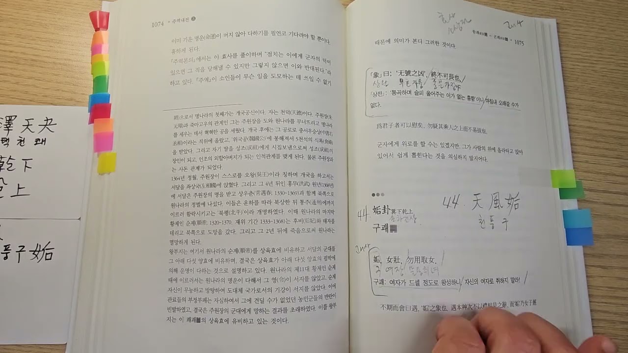 주역 낭송 Ver. 10 - 43. 택천쾌, 44. 천풍구