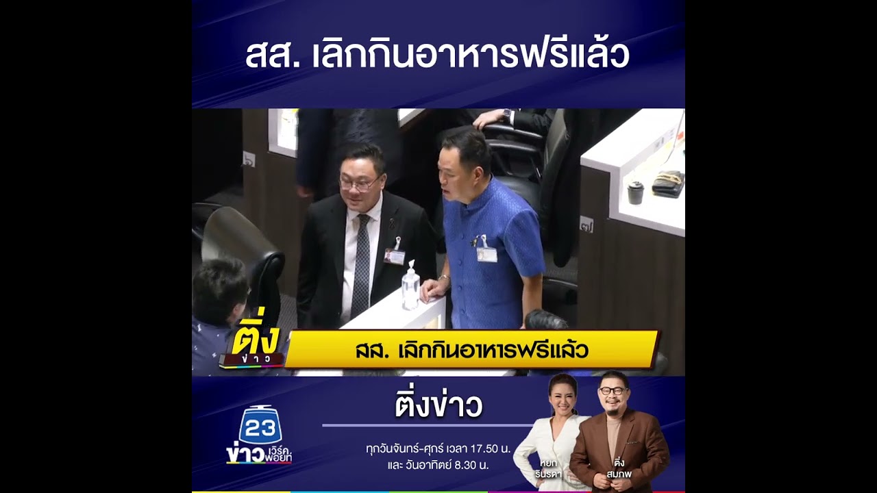 #NewsToday #News #WorkpointNews #NewsFan #MP #Politics #Lunch