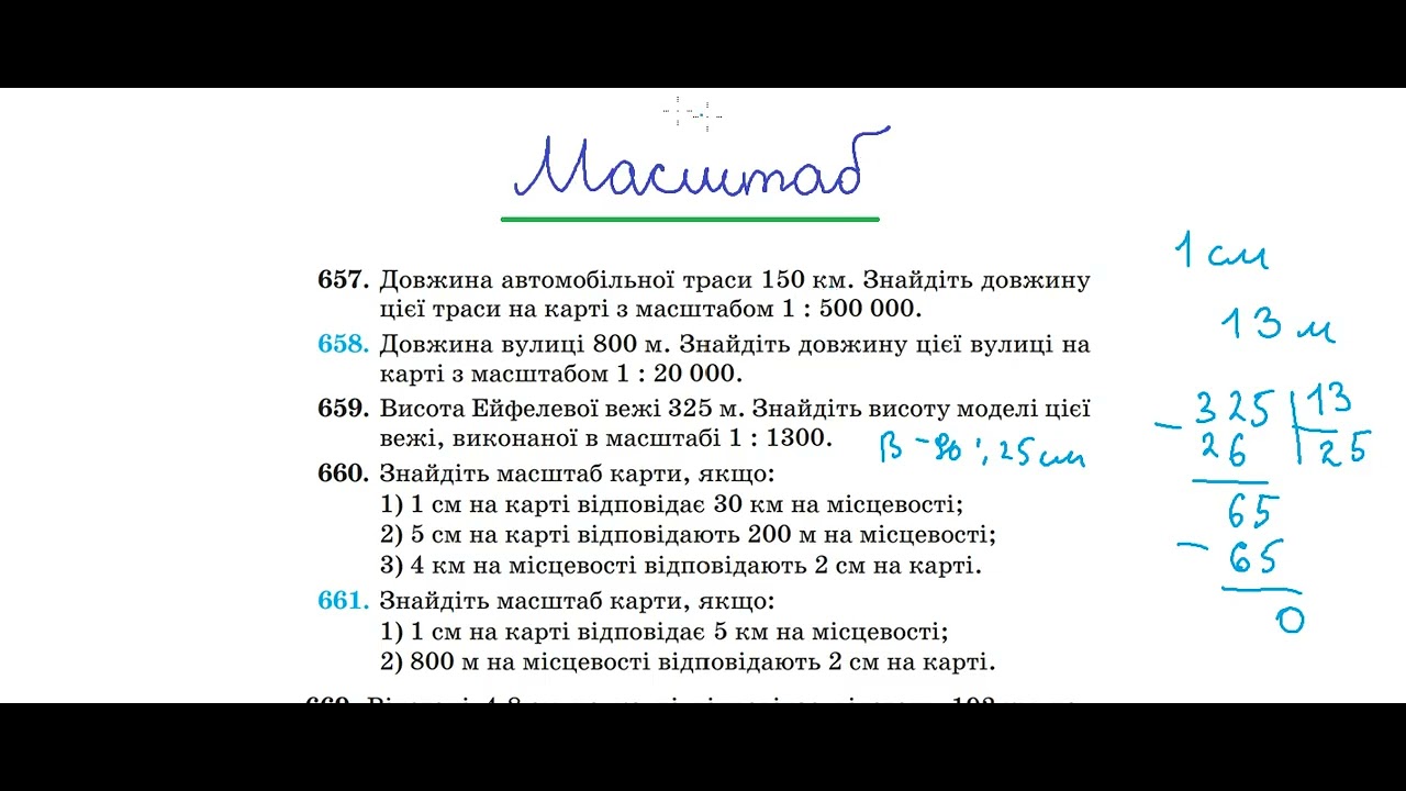 Масштаб