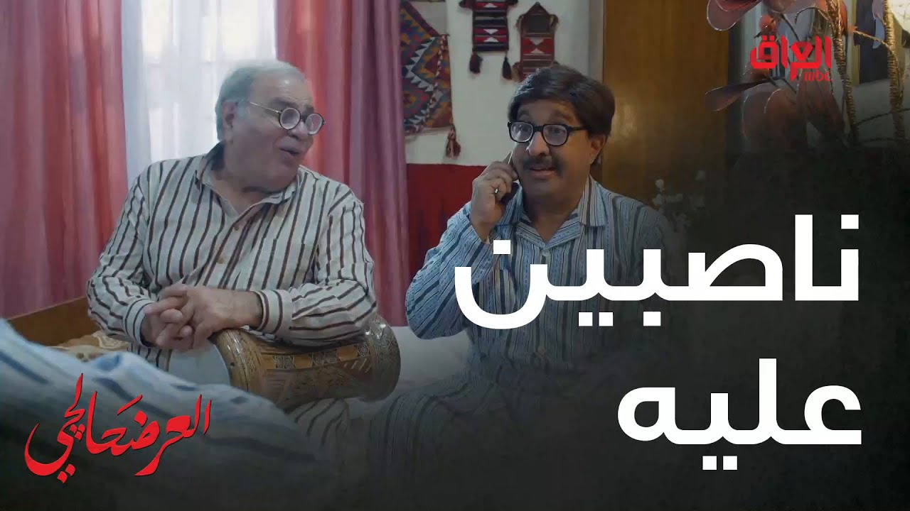 ناصب عليه عباله عنده معجبة من كل عقله
