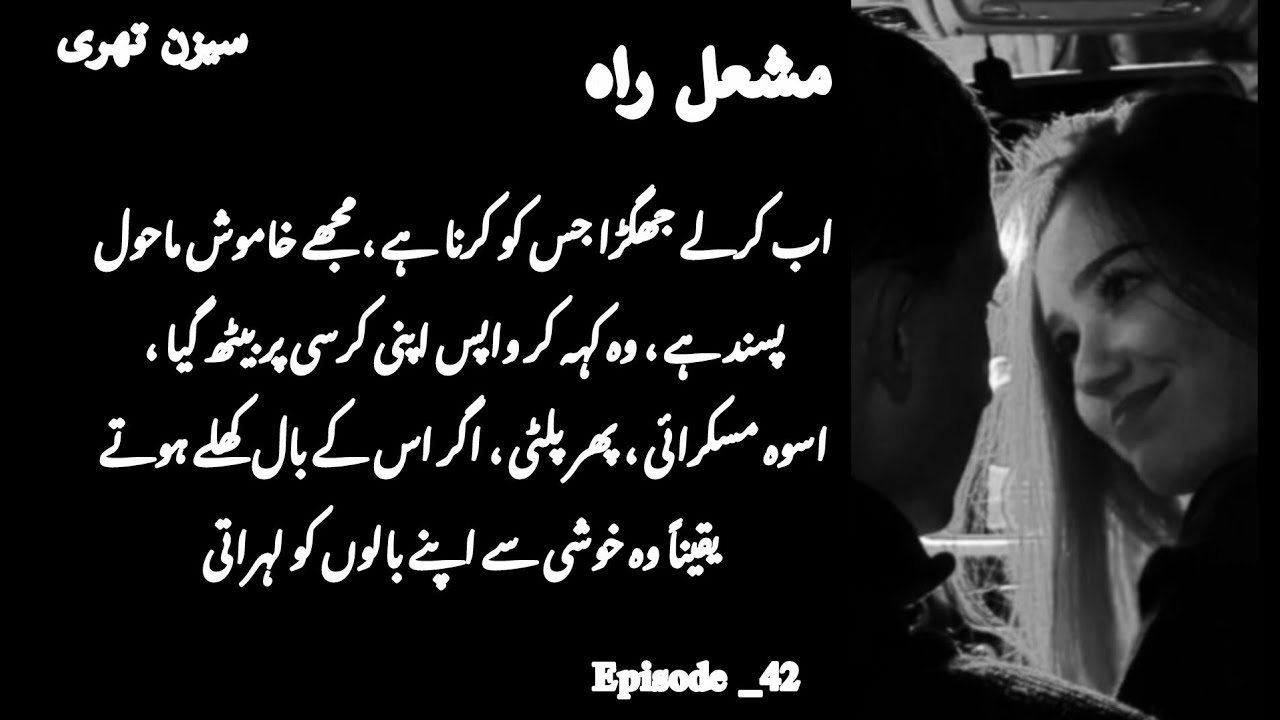 What's problem with you?||novel mashal e rah season three||episode _42||by Haiza mishra 