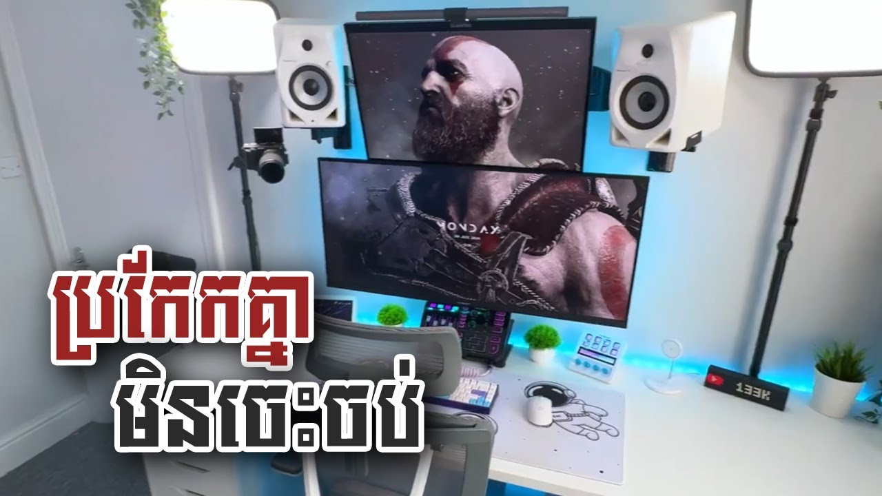 Console vs PC– Gamer ប្រកែកគ្នាមិនចេះចប់!