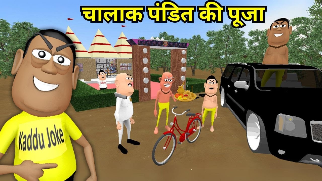 चतुर पंडित | CHATUR PANDIT | HINDI KAHANIYA | KADDU JOKE | KALA KADDU | COMEDY FUNNY STORIES