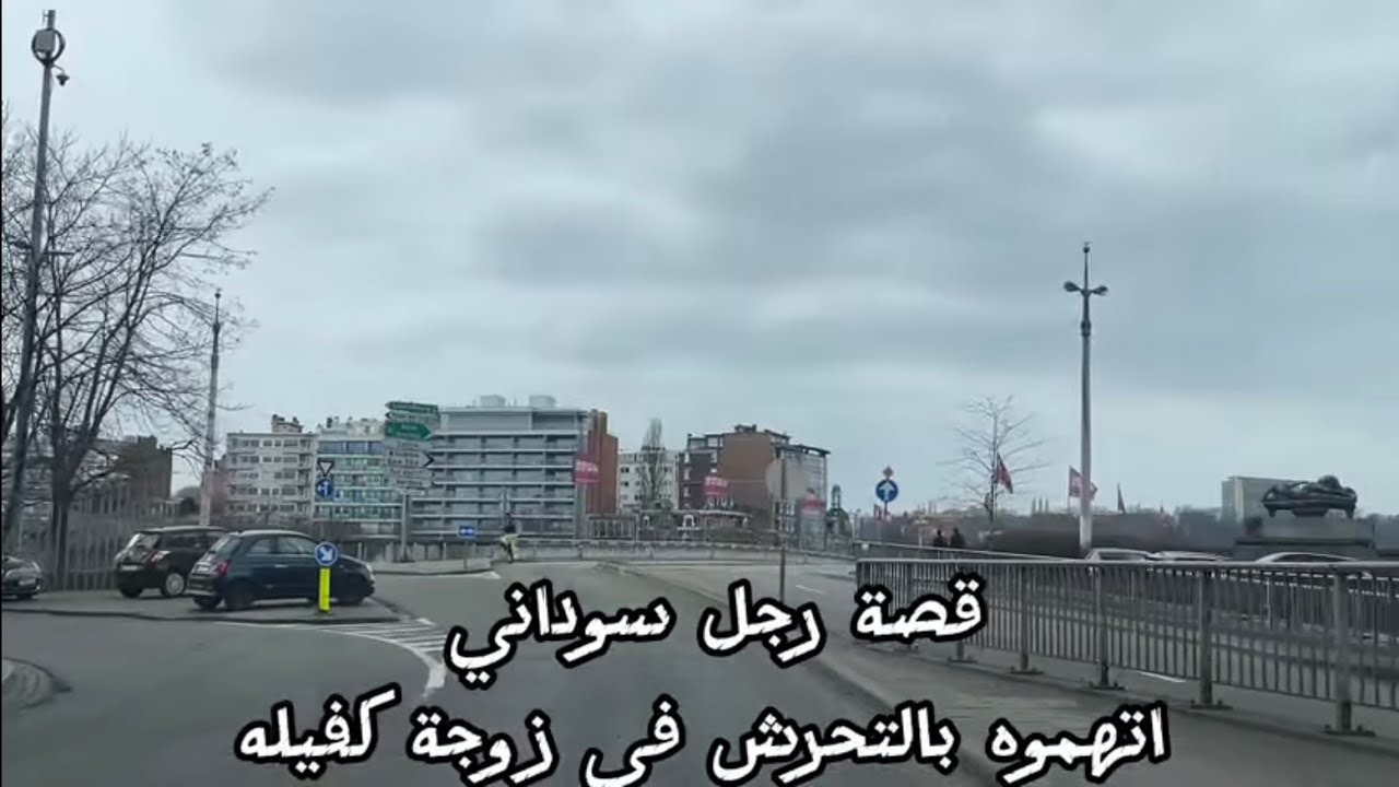 قصة رجل سوداني اتهموه بالاعتداء على زوجة كفيله عشان ما يعطيه اجرة شغل سنين ولكن الصدمة امام القاضي 