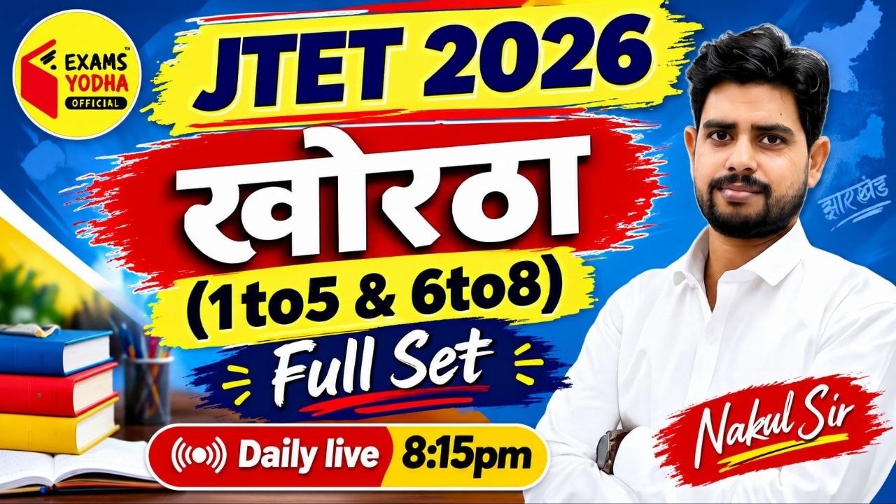 JTET 2026 | खोरठा | (1to5)  & (6to8) | FULL SET | संपूर्ण TOP MCQ | Nakul Sir LIVE 8 :15PM #jtet