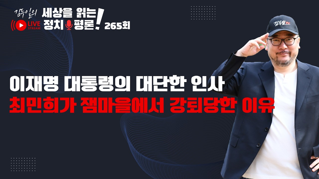 정규방송 265회: 규제합리화위 부위원장 박용진, 이병태 지명 의미 & 과방위원장이 휴일날 이매진 음모론이나 조사하고 있으니 잼마을에서 강퇴당하지....