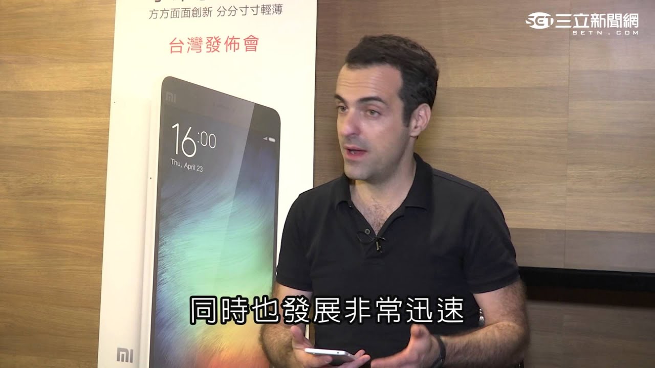 獨家專訪小米副總裁Hugo Barra｜三立新聞網