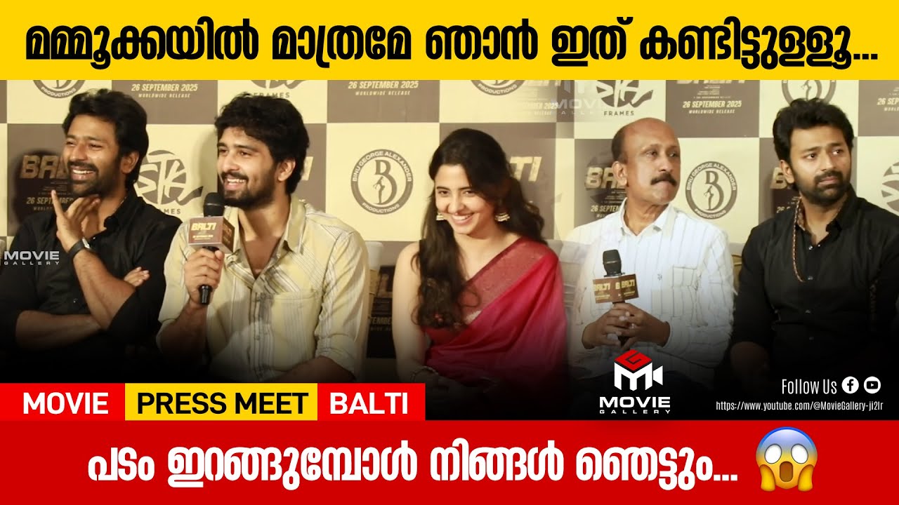 BALTI വേറെ ലെവൽ പടമാണ് 😱 | Balti Movie | Press Meet | Shane Nigam | Sai Abhyankkar
