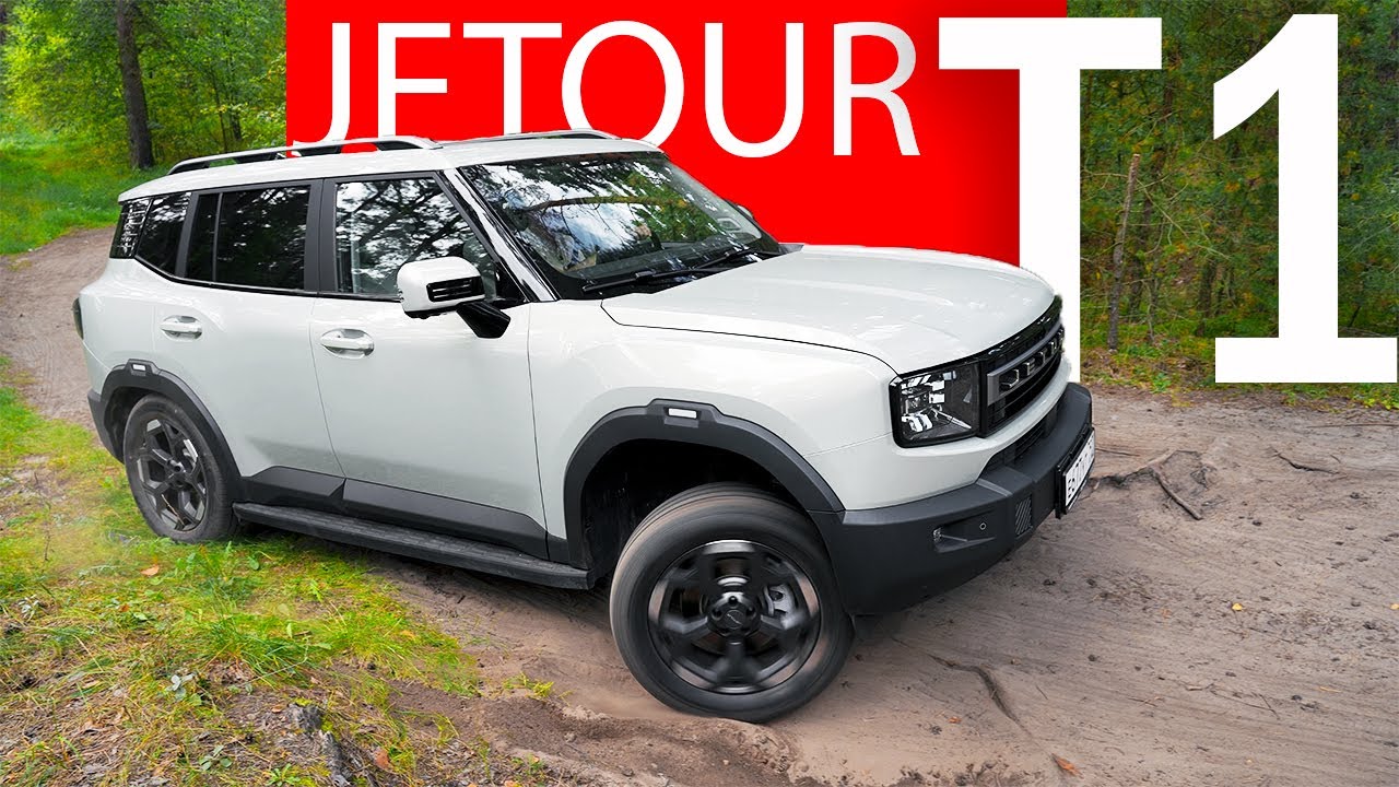 На 500 тыс. дешевле и без БУТАФОРИИ! Jetour T1 в погоне за ДАРГО и МОНЖАРО!