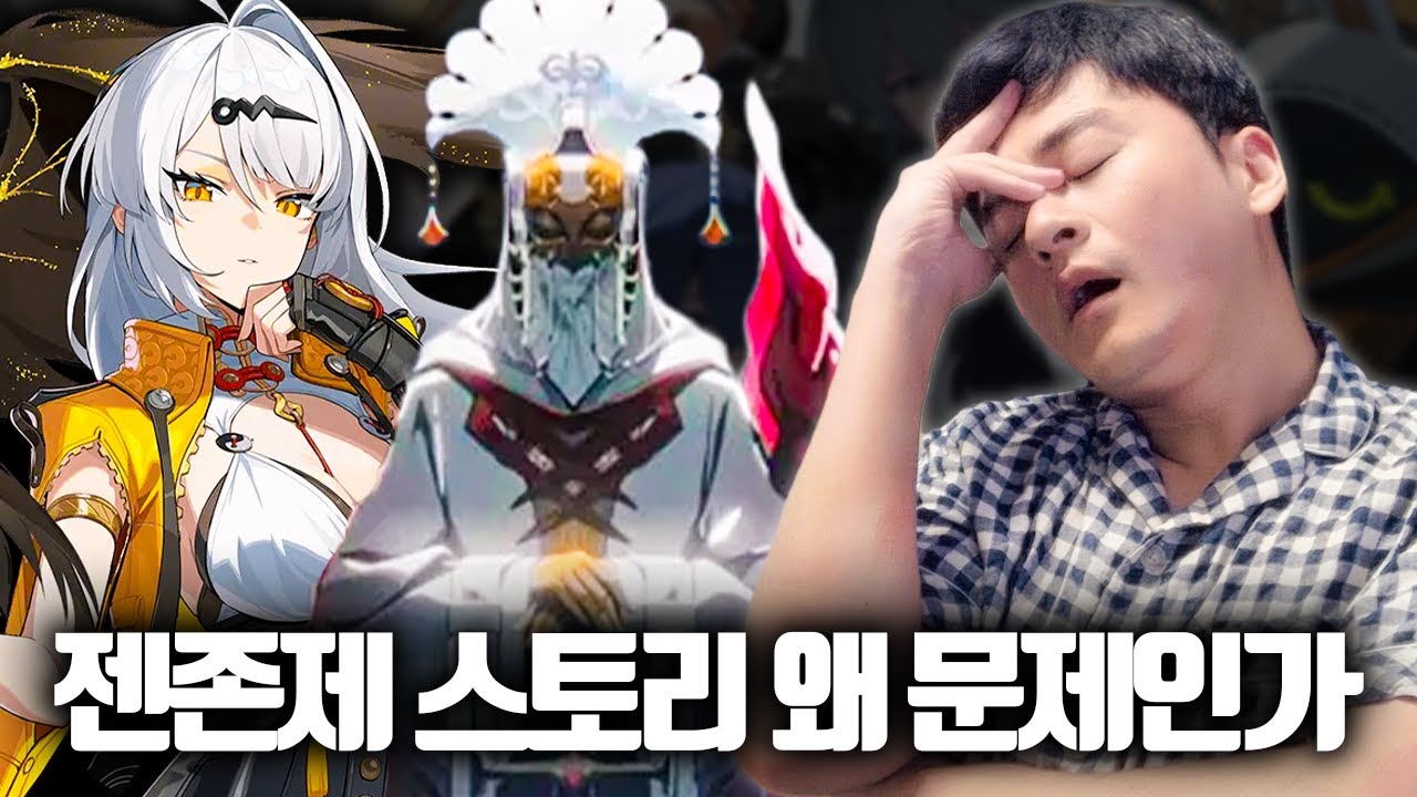 스토리 빼고 갓겜 젠존제 스토리 분석하기