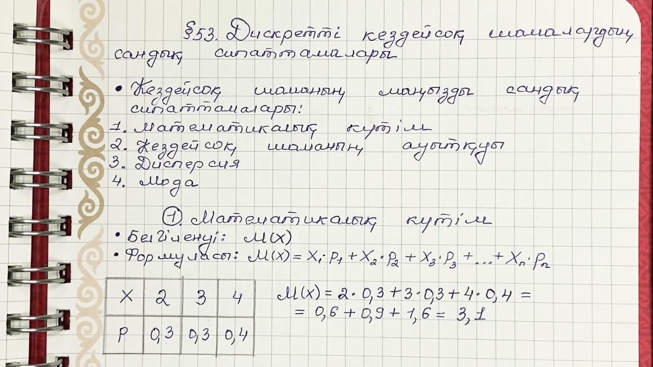 Дискретті кездейсоқ шамалардың сандық сипаттамалары