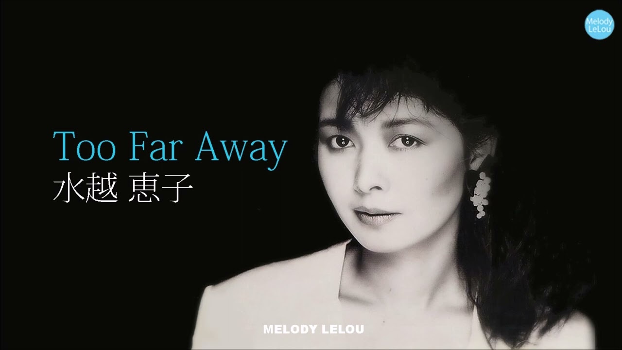 水越恵子 - Too Far Away