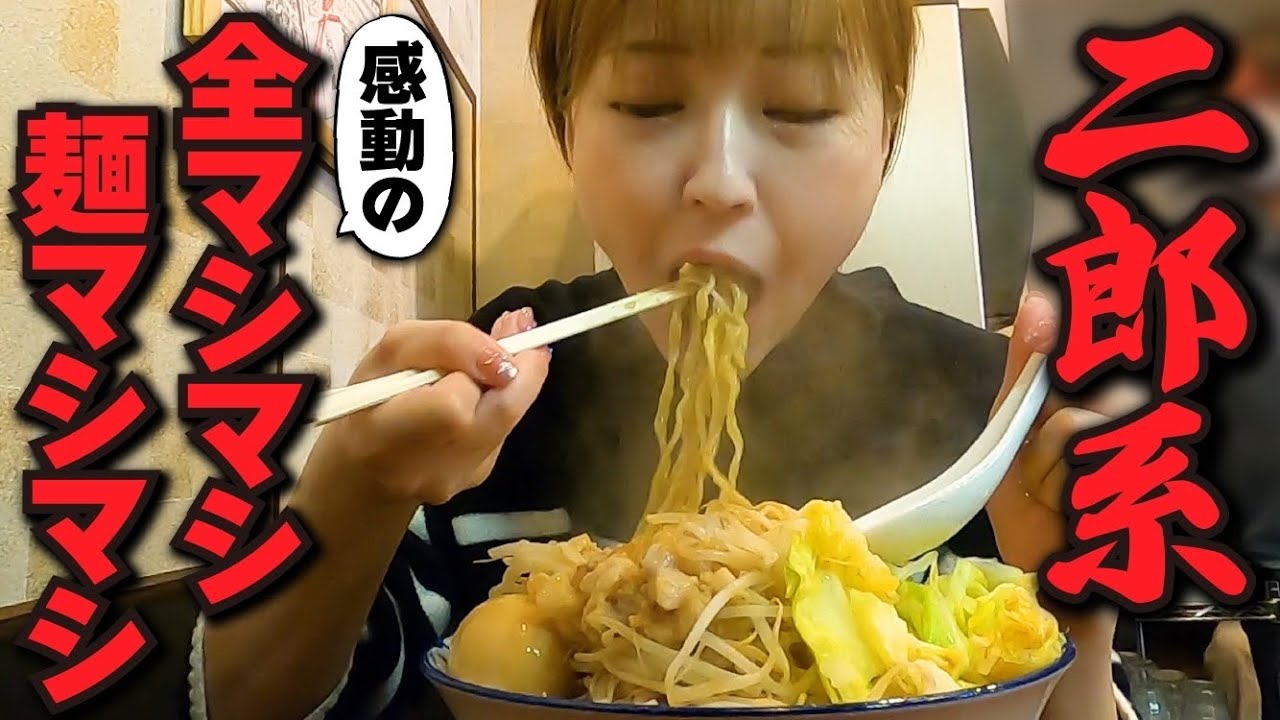 【大食い/モッパン/vlog】大好きな二郎系ラーメン🍜全マシマシの麺もマシマシ✌️ほぼノーカット【えりちび🐿️もぐもぐ】