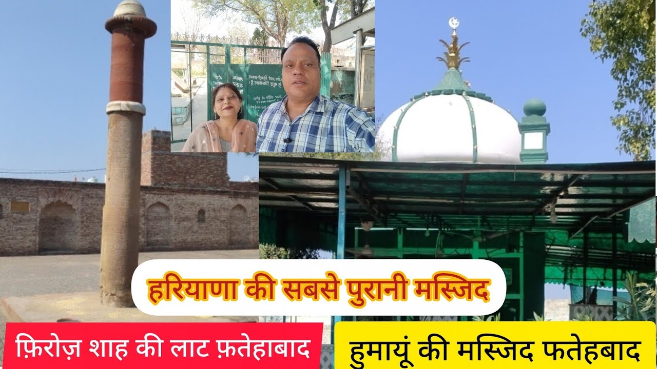 Feroz Shah ki Laat | Humayun ki Masjid Fatehabad | Fatehabad Tour  | Vlog 6 @ Vikrant Banitia Tours 