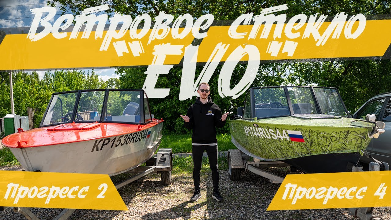 Прогресс 2! Новая модель ветрового стекла - 