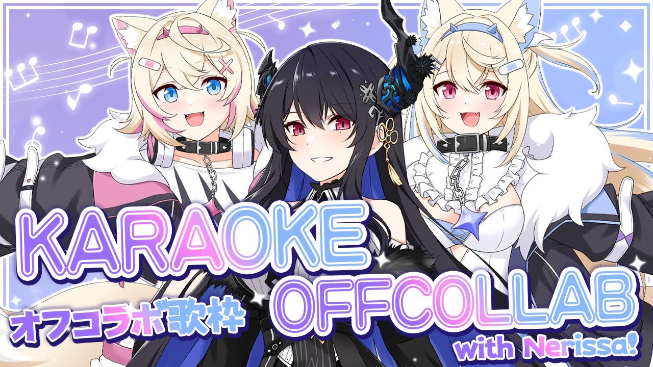 【NERISSA OFFCOLLAB KARAOKE】BAU BAUing and CAW CAWing all night 🎼🐾