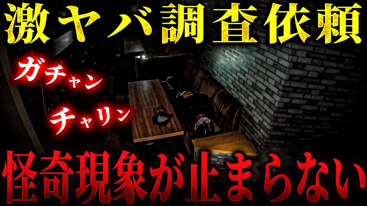 【激怖夏SP】視聴者様からの危険な調査依頼... ありえない現象の連発にトラウマ確定案件... もう二度と行きたくありません【リーダー×うっちゃん×りょうた君】