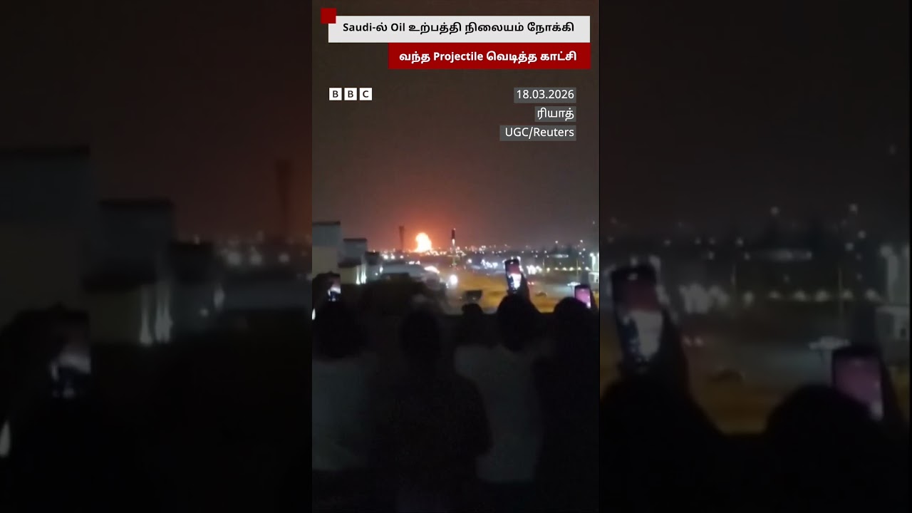 Saudi-ல் Oil உற்பத்தி நிலையம் நோக்கி வந்த Projectile வெடித்த காட்சி