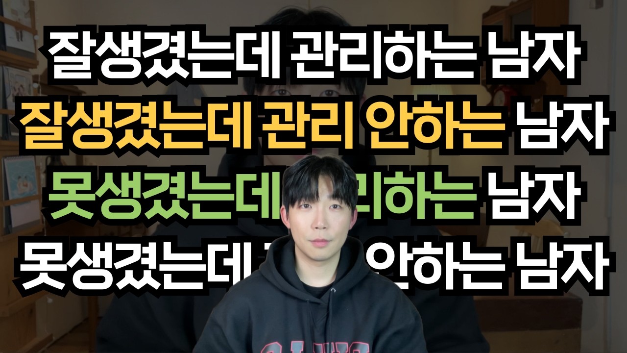 한국 남자 종류 네 가지  I 여자들이 원하는 남자