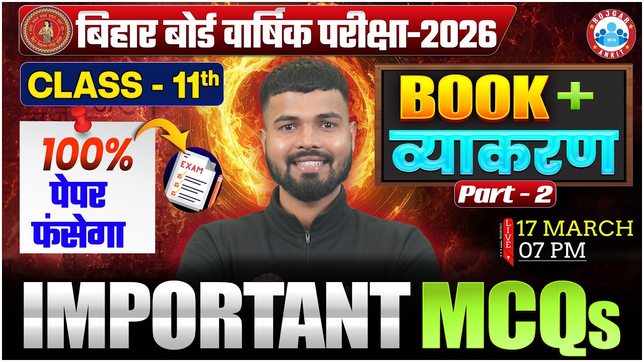 Bihar Board Class 11 Hindi व्याकरण MCQs | Bihar Board Exam 2026 | 11th Hindi Annual Exam 2026