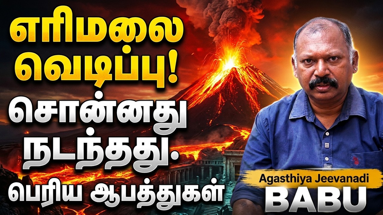 வெடித்து சிதறப்போகும் எரிமலை! தமிழகத்தில் தேர்தல் வெற்றி விஜய்க்கு மிகப்பெரிய மாற்றம் Naadi Babu