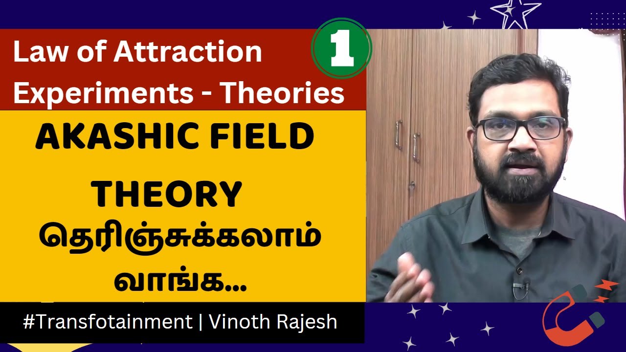 Law of Attraction Tamil | Akashic Field Theory தெரிந்து கொள்வோம் வாருங்கள்...