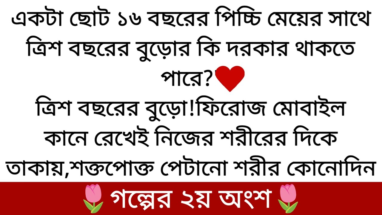 ছেলেদের চোখের দৃষ্টি আরেক ছেলে ঠিক বুঝতে পারে।তেমনি রাব্বির চোখের ভাষা ফিরোজের চোখ এড়ায় না...