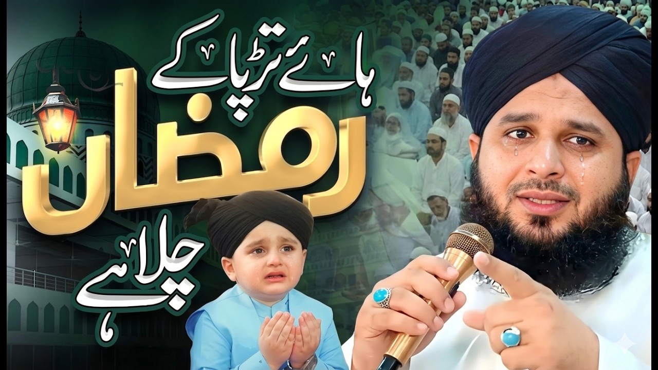 Alwada Mahe Ramzan Alwada | Peer Ajmal Raza Qadri Ramzan Bayan | Emotional Bayan