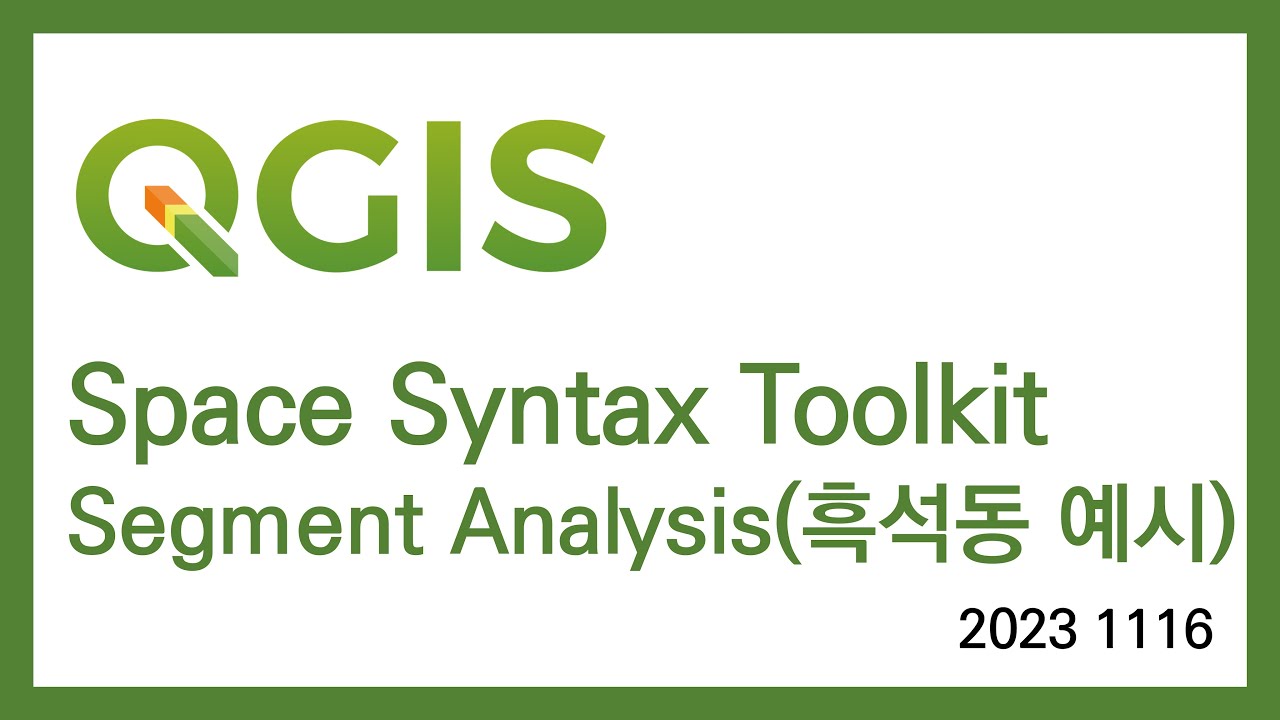 [QGIS] Space Syntax Segment Analysis(흑석동)